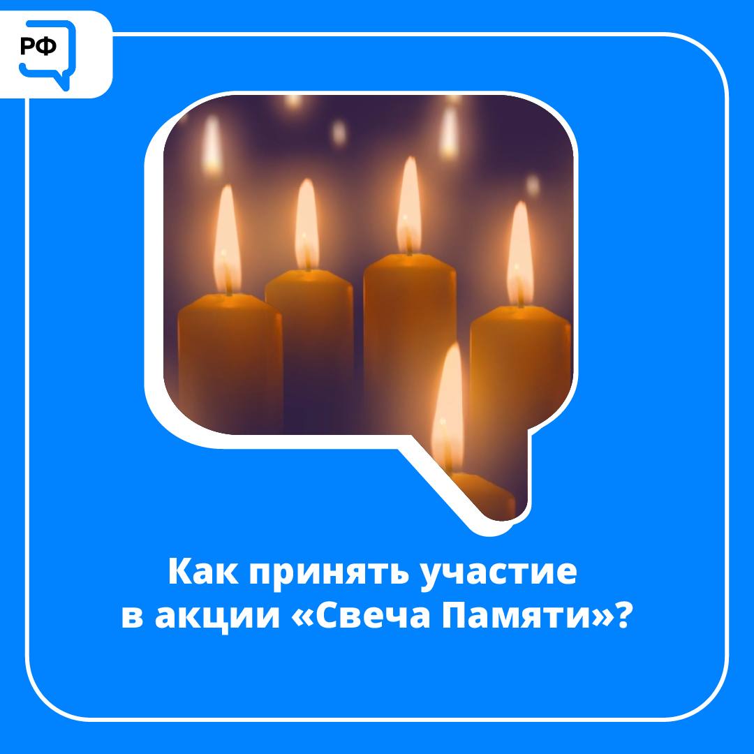 Жителей Саратовской области призывают почтить память погибших в Великой Отечественной войне.